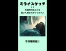ミライスケッチ ♯3 冷凍睡眠編①  #ミライスケッチ