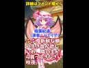 【詳細はコメント欄】稲葉紀通（レミリア）の無茶なしくじり　#Shorts
