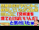 【目から鱗】旦那兄嫁の『私の方が義両親に愛されてる』アピールに辟易して掲示板に愚痴ったらとある
