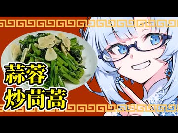 【食】蒜蓉炒茼蒿