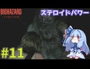 【バイオハザードレクイエム】インサニティでもナイフと斧だけでなんとかなる！ #11【VOICEROID実況】
