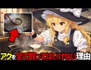 【警告】そのアク取り、旨味を捨てています。科学で暴く残すべきアクの真実【ゆっくり解説】