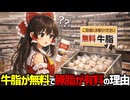 【タダなら活用したい】なぜラードが有料なのに牛脂(ヘット)は無料で配られているのか？加工コストに隠された裏側【ゆっくり解説】