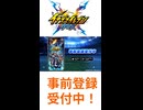 『イナズマイレブン クロス』事前登録PV【iOS/Android】