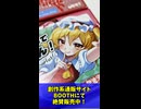 【東方二次創作カードゲーム】きゅっとしてフランちゃん！ショートPR【フランちゃんがきゅっとしたらどうなる？】