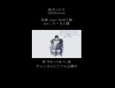 命ばっかり【UTAU×中の人cover】