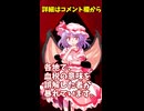 【詳細はコメント欄】血税反対一揆VSレミリア・咲夜　#Shorts