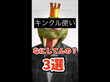 キンクル使いが「なにしてんの？」って思う仕様3選