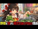 【茹で野菜】水から茹でるかお湯から茹でるか？ブロッコリーやほうれん草を絶対に水から茹でてはいけない理由【ゆっくり解説】