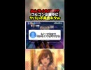 みんなでライブのバグ？フルコン企画中にヤバイ不具合がきてしまった… #shorts
