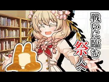 戦いに臨む祭人へ【VOICEROID朗読】