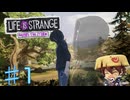 【Life is Strange : Before the Storm】♯1クロエがクロエになる激動の物語【ライフイズストレンジ : ビフォアザストーム】