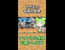 サザエの名前の由来【ずんだもん解説】#shorts