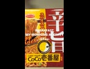 CoCo壱番屋監修スパイスの刺激辛旨カレー焼そばを、キャベツ増量していただきました！