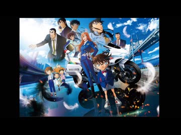 【高音質】劇場版名探偵コナン ハイウェイの堕天使 メインテーマ