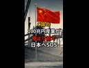 100兆円産業が停止寸前で日本へSOS