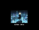 ドーパミン・バー /Mako【ショートVer:オリジナル楽曲】