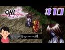 新作発表された話題の名作|ONI零～復活～　#10