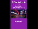 ミライスケッチ ♯12 映画館編①  #ミライスケッチ