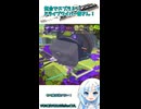 【WhiteCUL実況プレイ】気合でスプラ３！ドライブワイパー雪さん！shorts動画1【スプラトゥーン3】