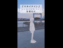 【歌ってみた】スカイライン - higma / covered by 永愛る人