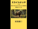 ミライスケッチ ♯13 給食編① #ミライスケッチ