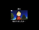 【東方MMD】遂に始まった！