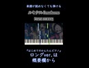 【ルミナス-Luminous】『ONE PIECE』エルバフ編 OP 簡単ピアノ 初心者向け 初級『アイナ・ジ・エンド』AiNA THE END "ワンピース" easy piano #shorts