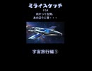 ミライスケッチ ♯14 宇宙旅行編① #ミライスケッチ