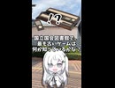 国会図書館のもっとも古いゲームは？【アリアルの国立国会図書館豆知識】