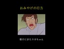 おみやげの行方 #short #神回 #ジュラル星人