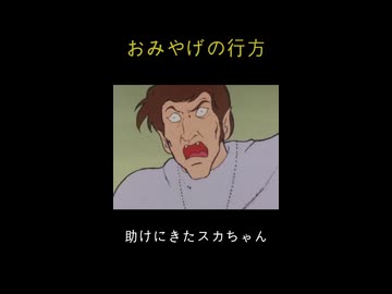 おみやげの行方 #short #神回 #ジュラル星人