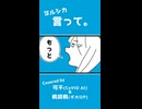 【ボカロP 桃胡桃 が 可不ちゃんと一緒に歌う カバー曲】言って。(ヨルシカ) 可不ちゃんがメインボーカル♪