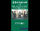ミライスケッチ ♯19 アプリ編① #ミライスケッチ