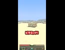 砂漠のピラミッドを見つけたと思ったら… #マイクラ #マインクラフト #minecraft #shorts