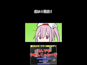 【艦これ】春雨【沈んでもやめんじゃねーぞ】