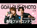 誰の写真が一番に？「卒業」をテーマに撮影！（前編）