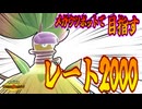 【ポケモンチャンピオンズ】メガウツボットでレート2000は可能？三流トレーナーが実戦とデータで目指す！【ボイロ実況/ゆっくり実況】