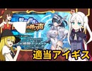 【千年戦争アイギス】繋がる世界と巨大兜の呼び声【ゆっくり実況】