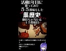 【ショート】（女歌い手驚きの）鬼ノ宴【歌ってみた】侮酷賄　１５