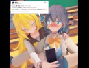 弦巻マキ「モカちゃんにお願いしてポストさせてもらってます！」【マキモカ】