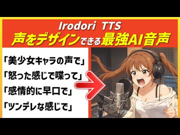 声をデザインできる音声AI「Irodori TTS」がこれまでの常識を覆してしまった / 使いかた解説