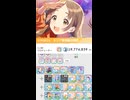 【アイドルへの道】ステージ24 みちちな 19,774,839Pt