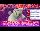 【好きなポケモンで勝ちたい】テンプレ技を全て捨ててきた「ミミッキュ」が害悪すぎて相手を地獄に突き落とすヤバさだったwww【ポケモンチャンピオンズ】