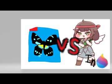 きゅうりvsアゲハ蝶 IN ペイント３D