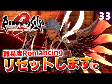 【ロマサガ2リメイク】フラグ調整ミスでなぜか再戦しているヤツ。七英雄ノエル戦【リベンジオブザセブン実況_2周目】#33