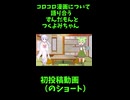 ↑本編　コロコロ動画について語り合うずんだもんとつくよみちゃん