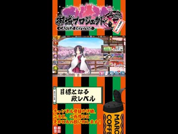 [城プロRE]新殿のすゝめ【目標となる殿レベル】[初心者向け]