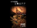 【UTAU音源】小鳥去管理局_終声保全課からのお知らせです。 観測対象「小鳥去ヤヤ」に関する音声信号記録体(UTAU音源)の関連資料を公開します。研究員の皆様は必要に応じてご収集・保全ください。