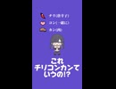 【VTuber】チリコンカンやってみました【手描き/八噛あい】
